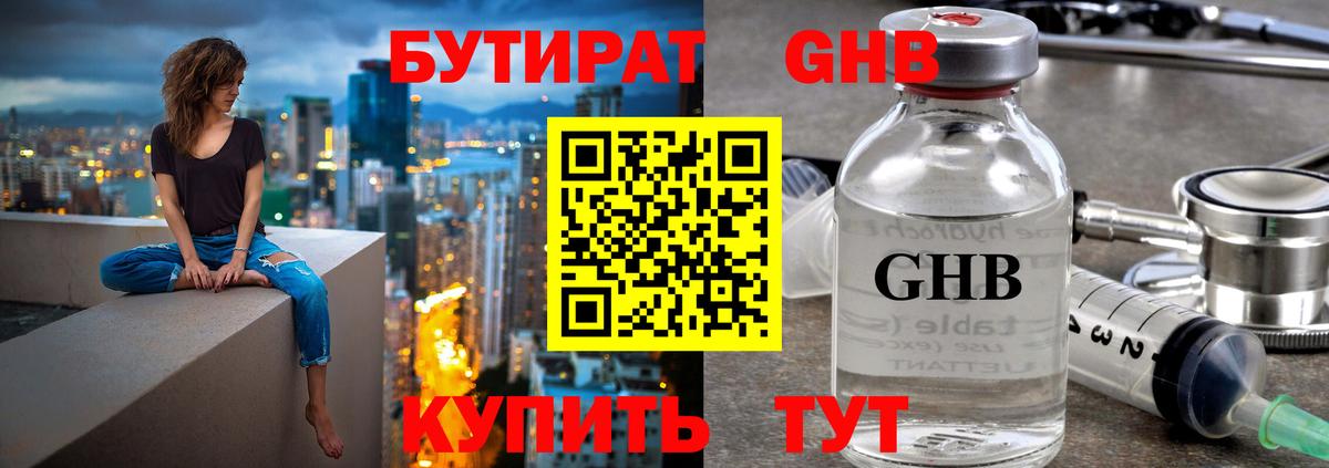 БУТИРАТ  Бутират бутик  Вход с VPN  Нижневартовск 