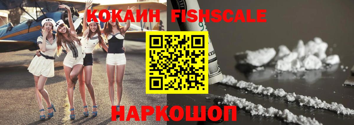 КОКАИН  где продают   Cocaine VHQ  Вход с VPN  Нижневартовск  Кокаин Fish Scale 