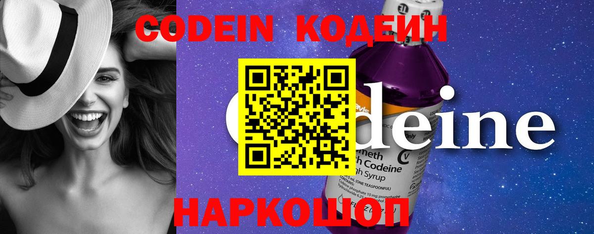 Кодеиновый сироп Lean напиток Lean (лин)  Кодеин Purple Drank  Нижневартовск  Вход с VPN 